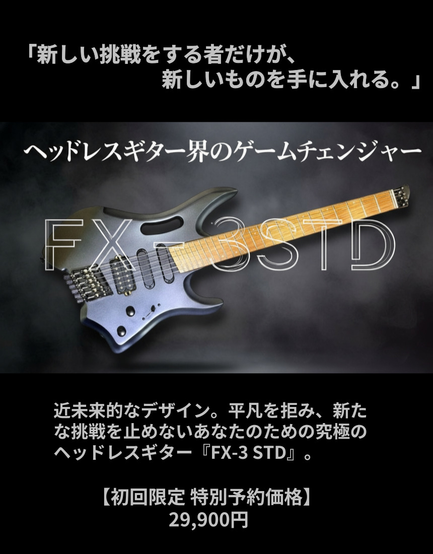 ギターファクトリー